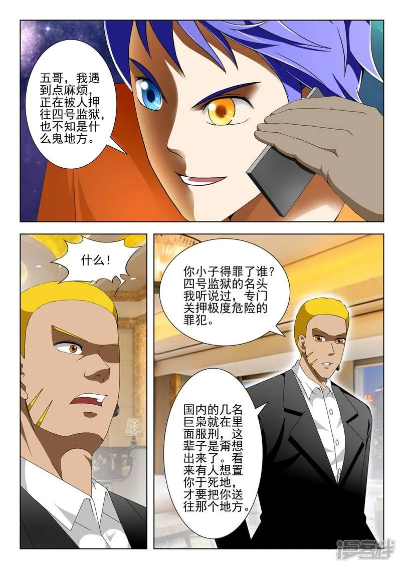 第86话 第5页