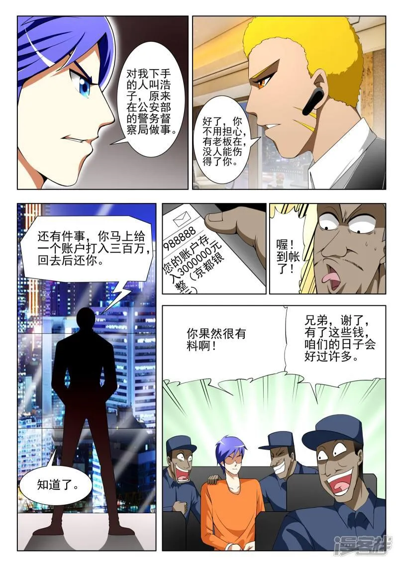 第86话 第6页