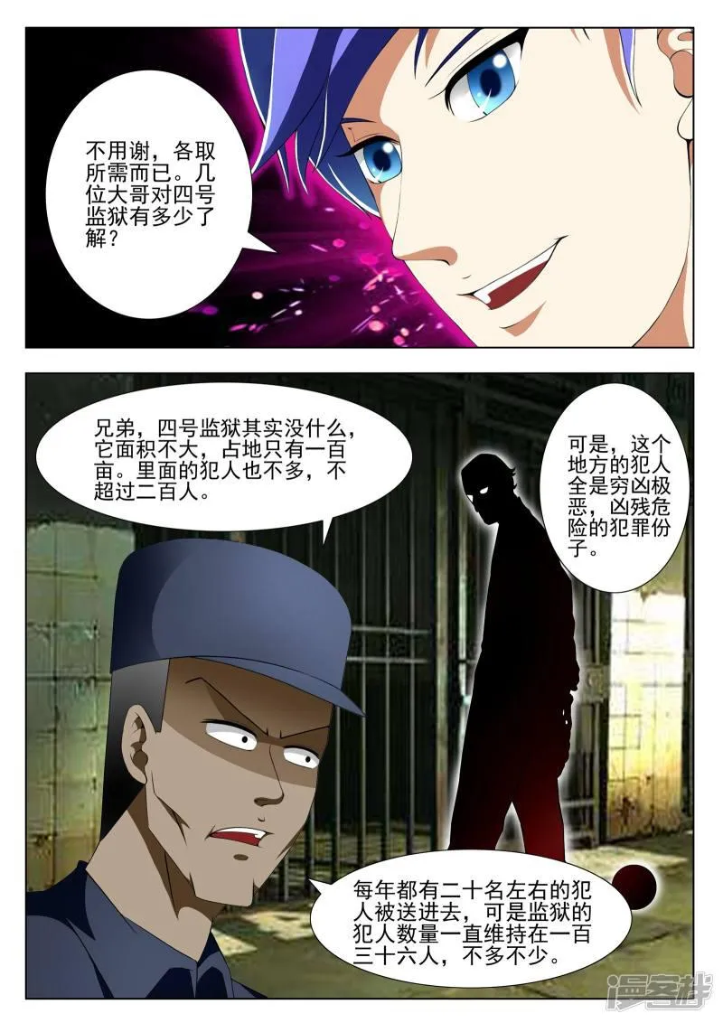 第86话 第7页