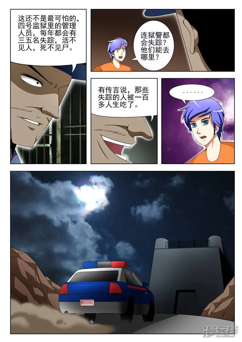第86话 第8页