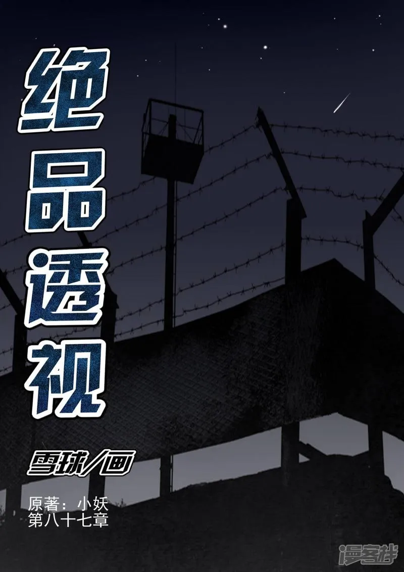 第87话 第1页