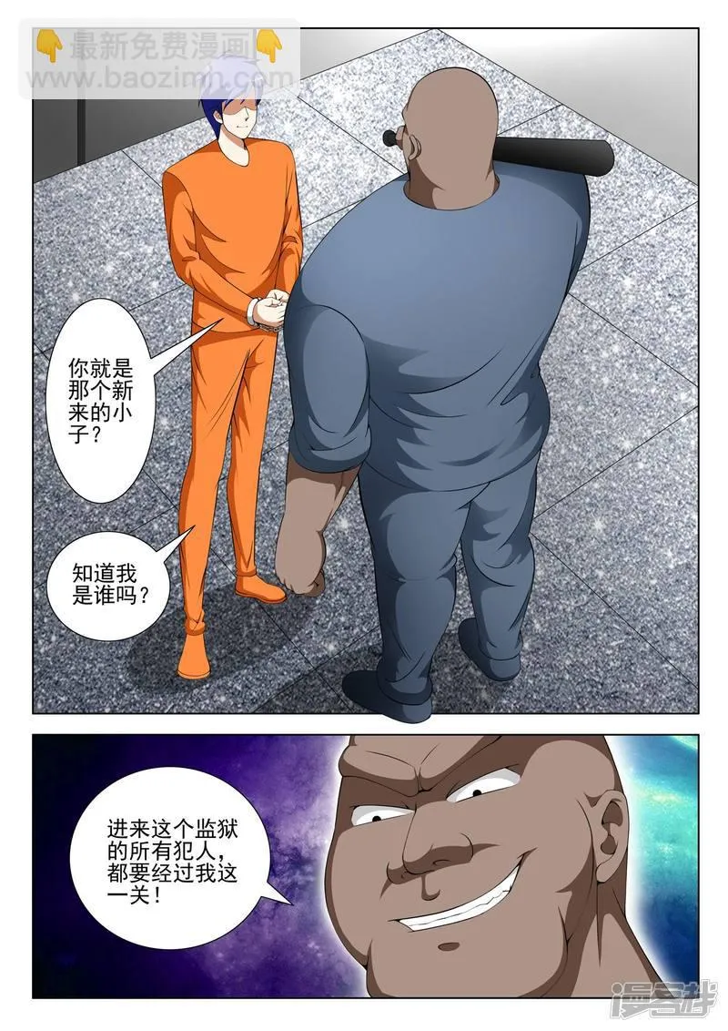 第87话 第5页