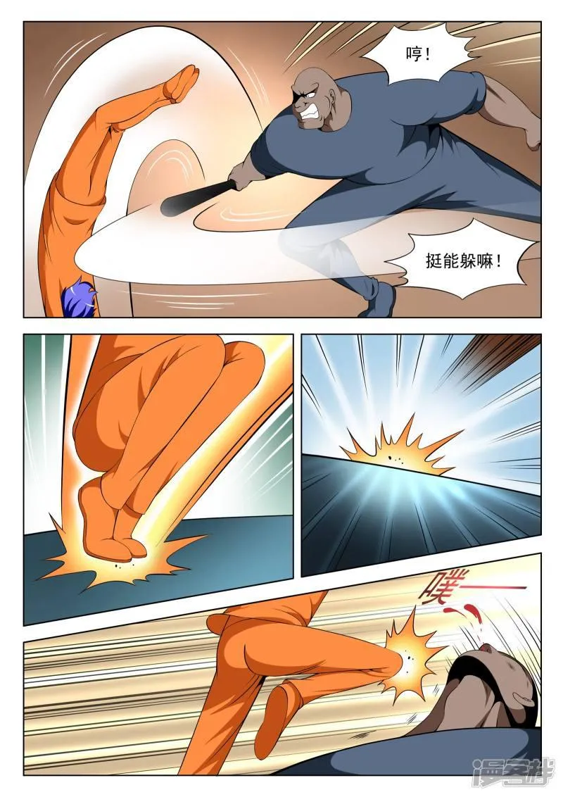 第87话 第7页