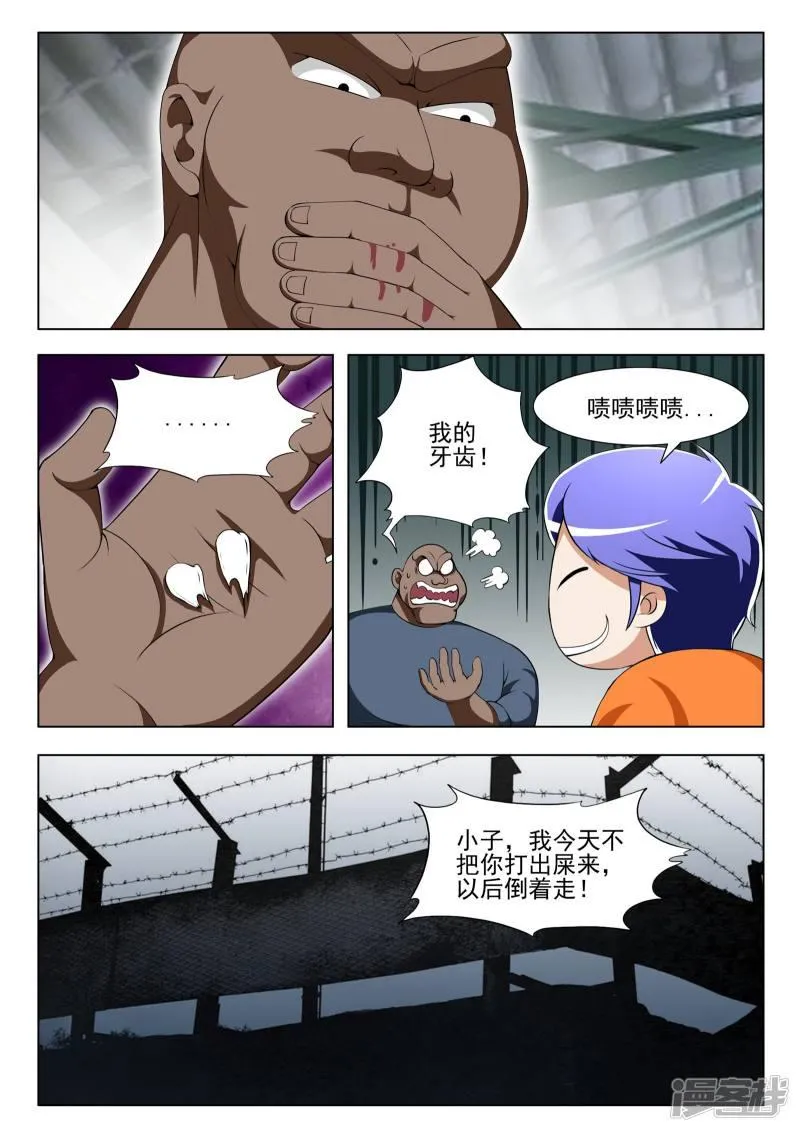 第87话 第8页