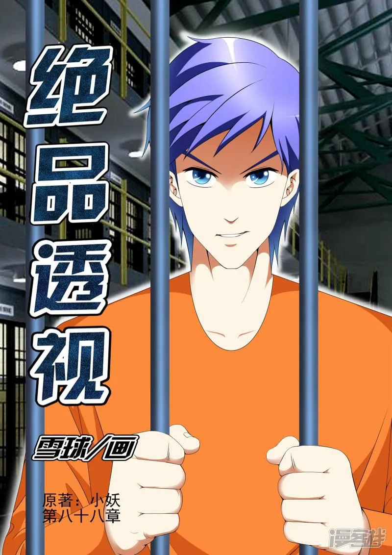 第88话 第1页