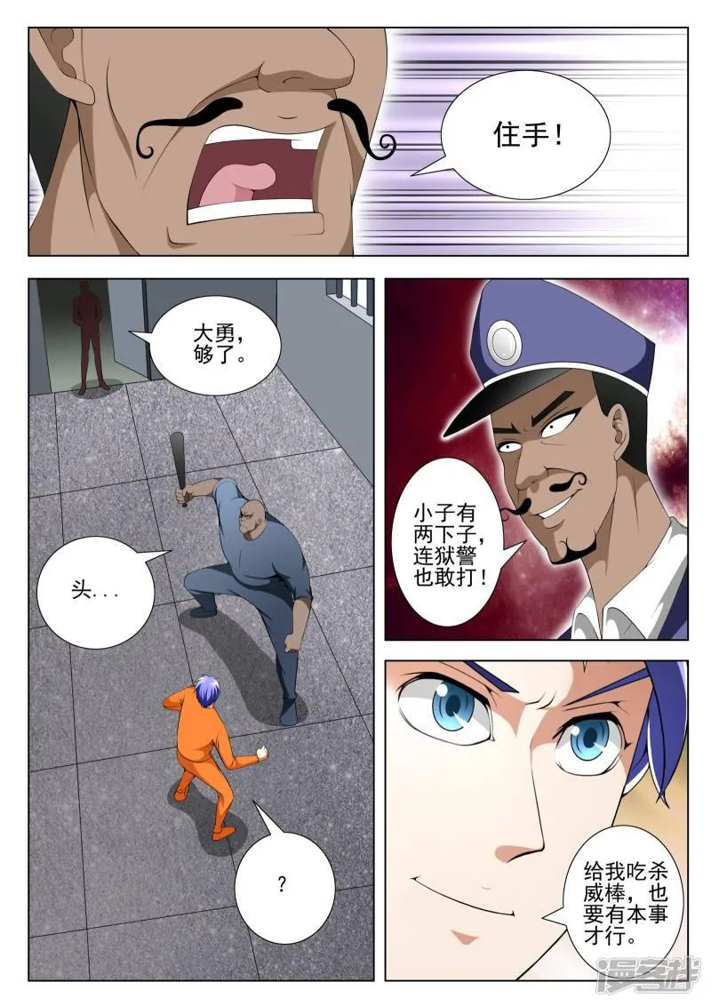 第88话 第3页