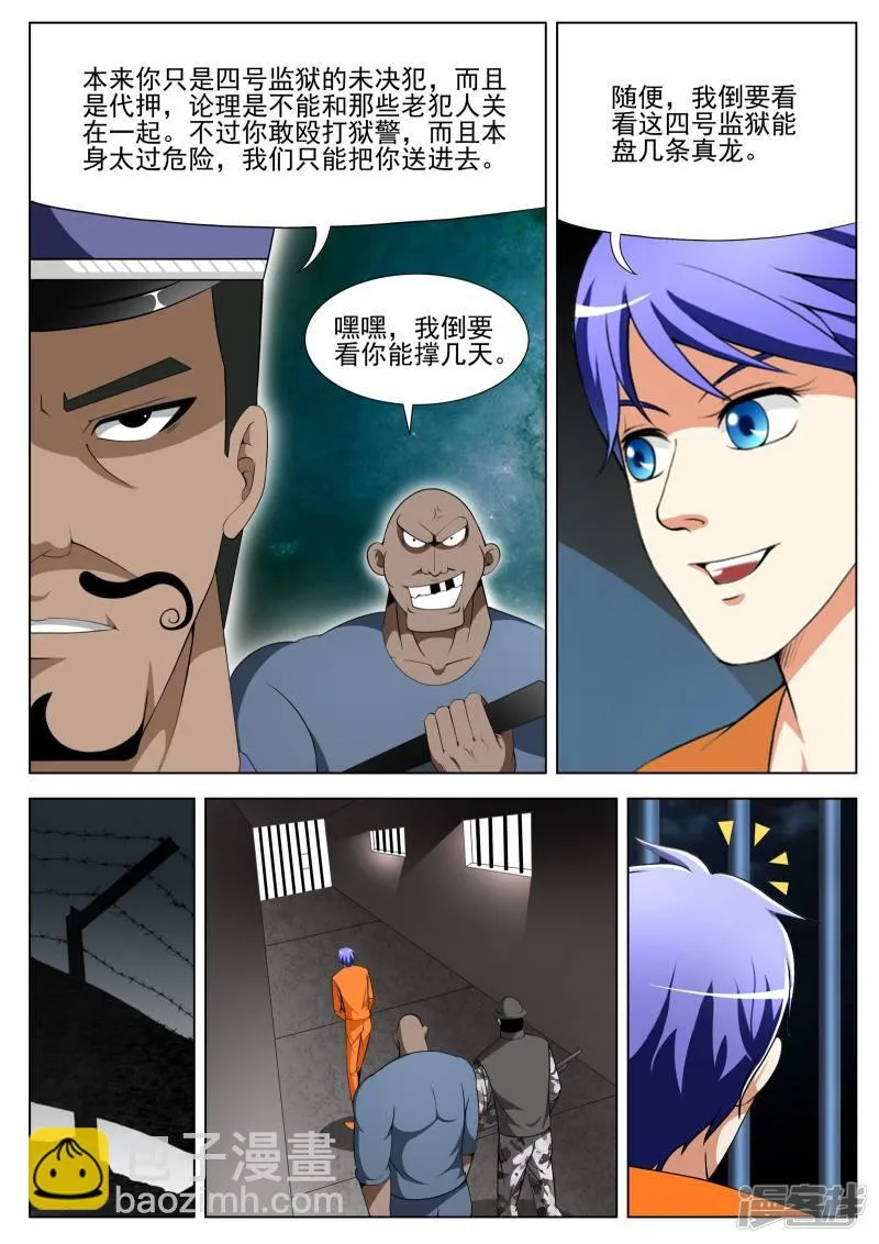 第88话 第4页