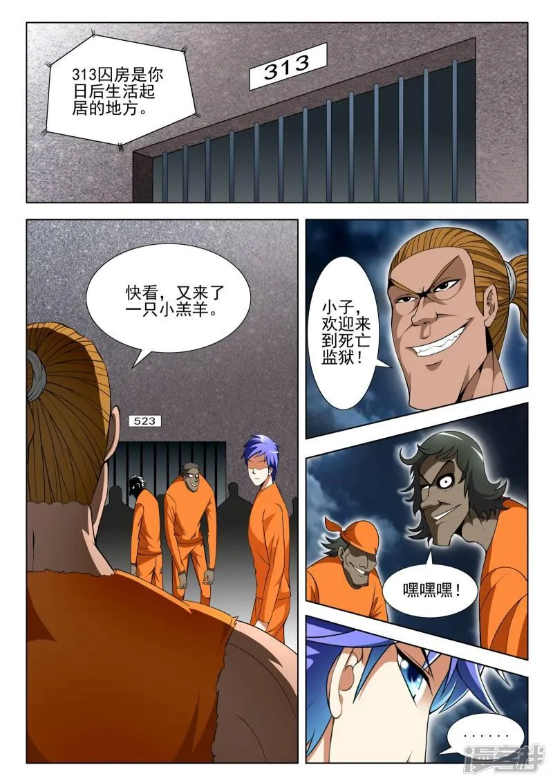 第88话 第6页