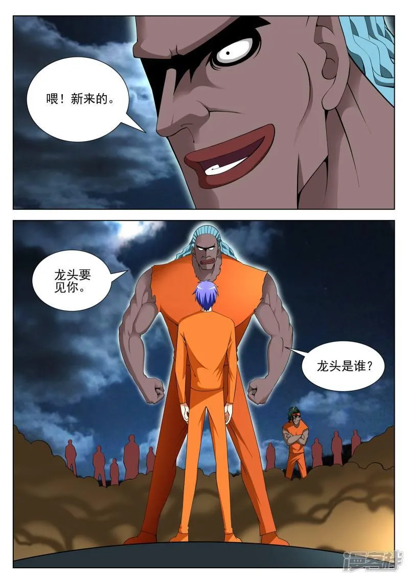 第88话 第7页