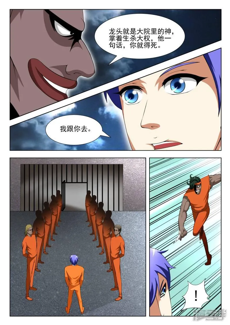 第88话 第8页
