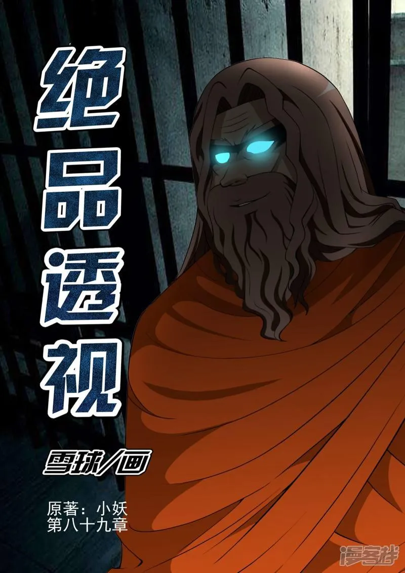 第89话 第1页