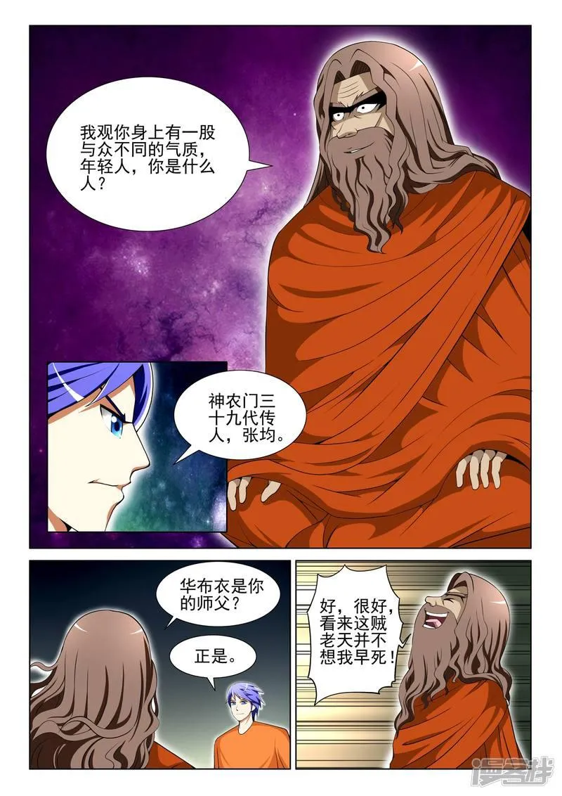 第89话 第5页