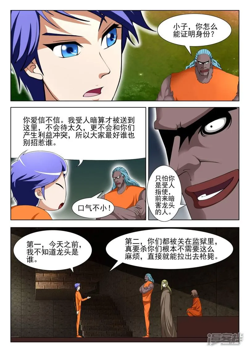 第89话 第6页