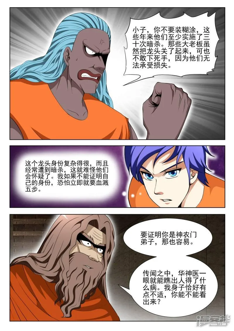 第89话 第7页