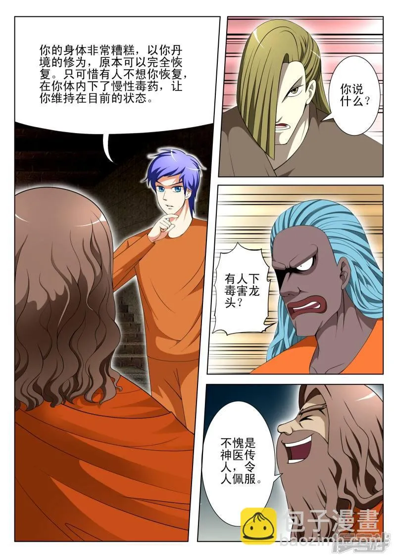 第90话 第2页