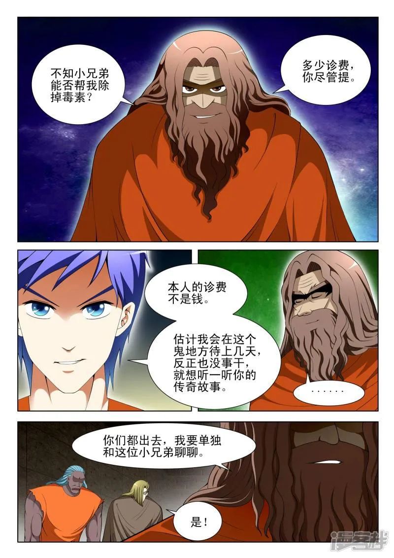 第90话 第3页