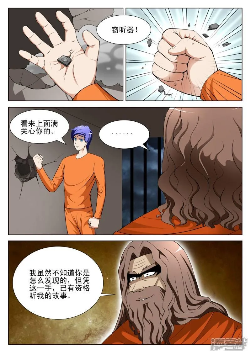 第90话 第5页