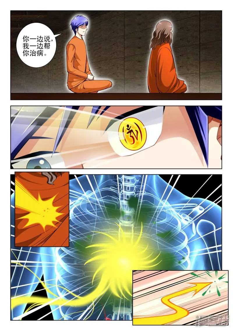 第90话 第6页