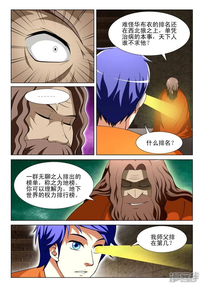 第90话 第7页