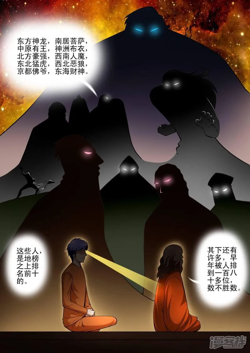 第90话 第8页
