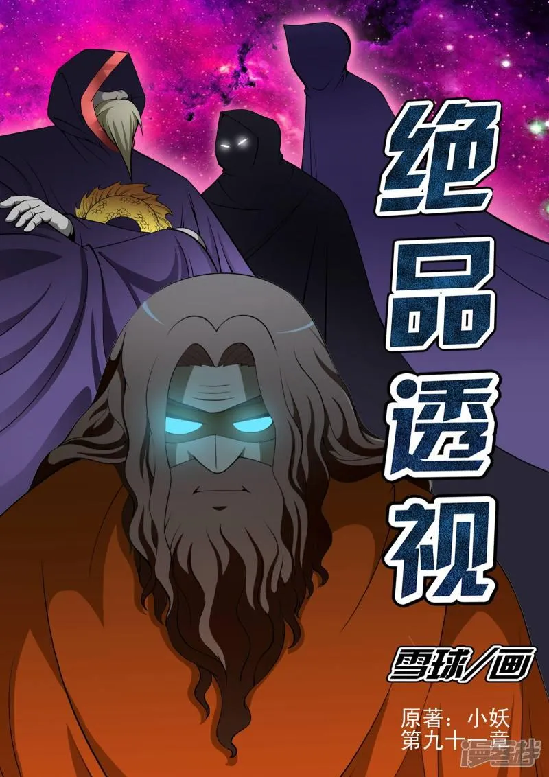 第91话 第1页