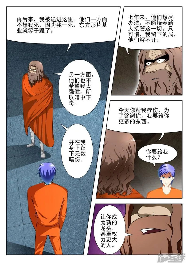 第91话 第5页
