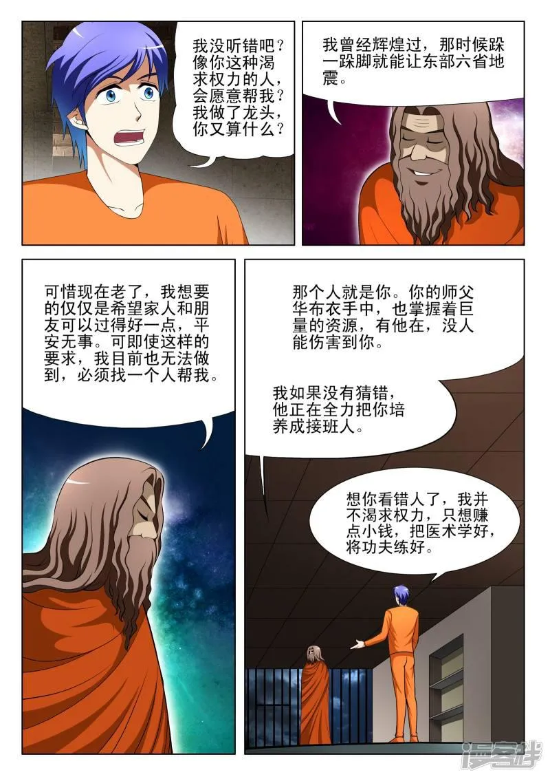 第91话 第6页