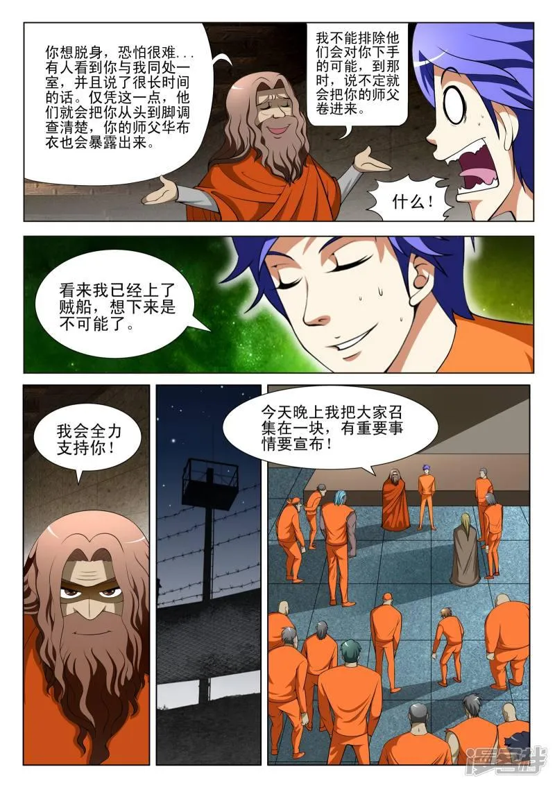第91话 第7页