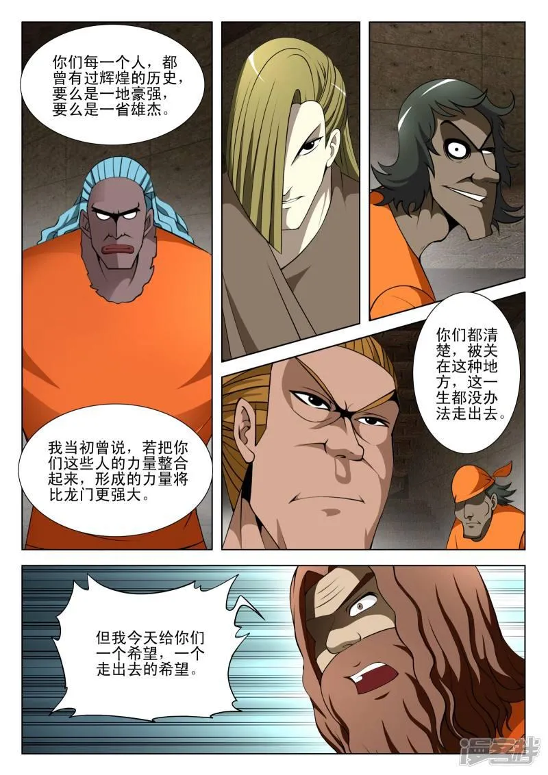 第91话 第8页