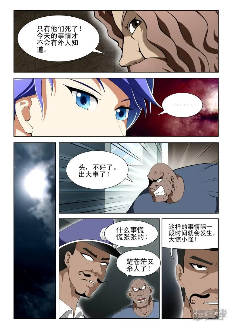 第92话 第7页
