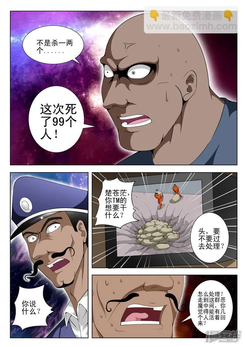 第92话 第8页