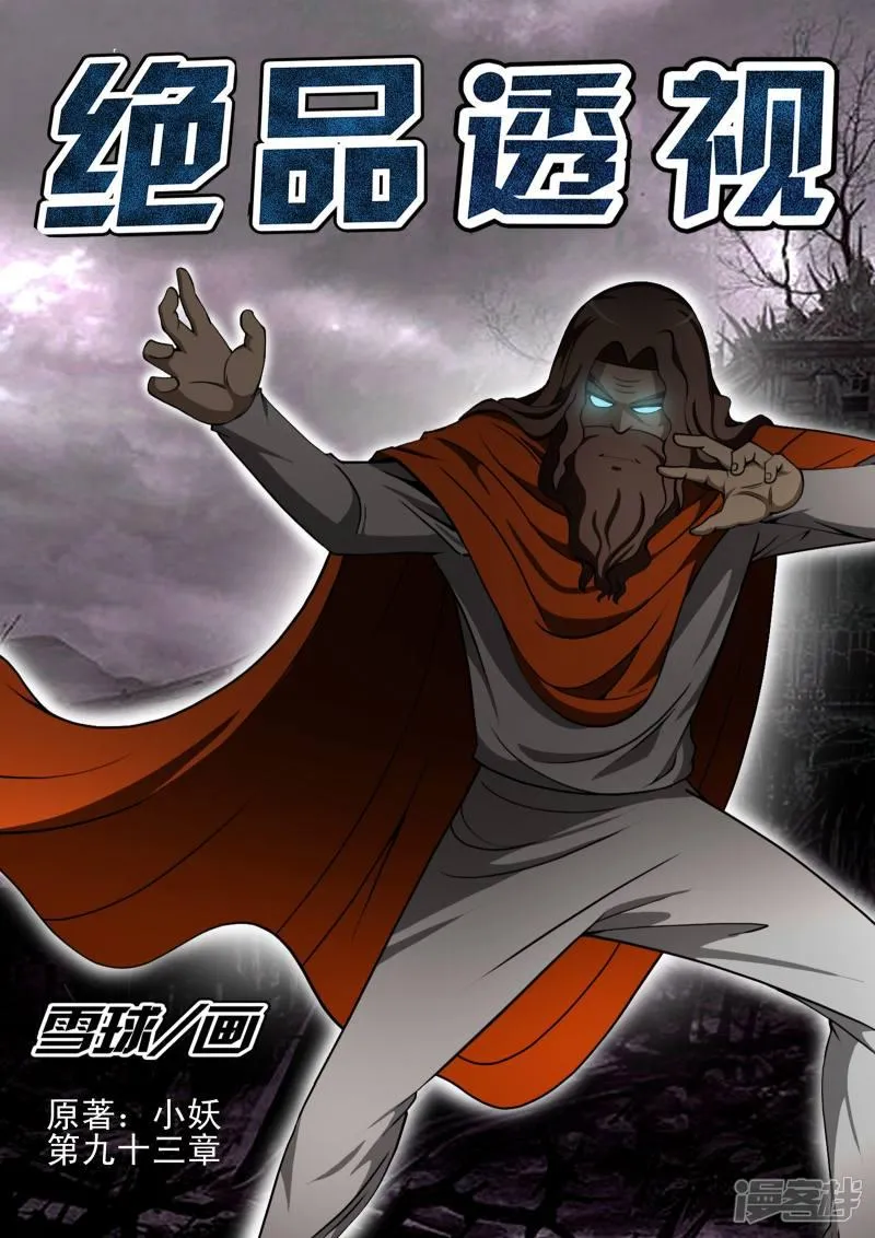 第93话 第1页