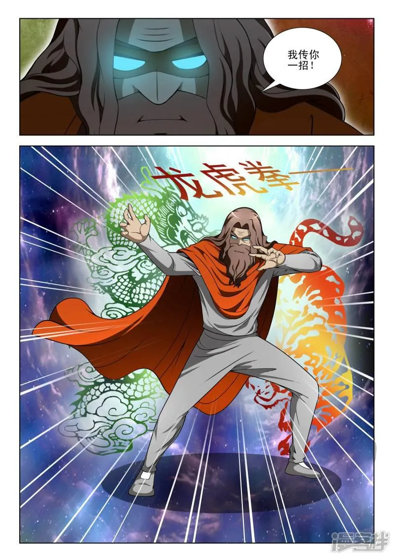第93话 第8页
