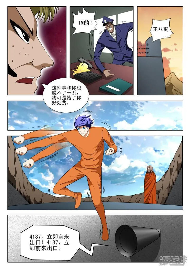 第94话 第6页