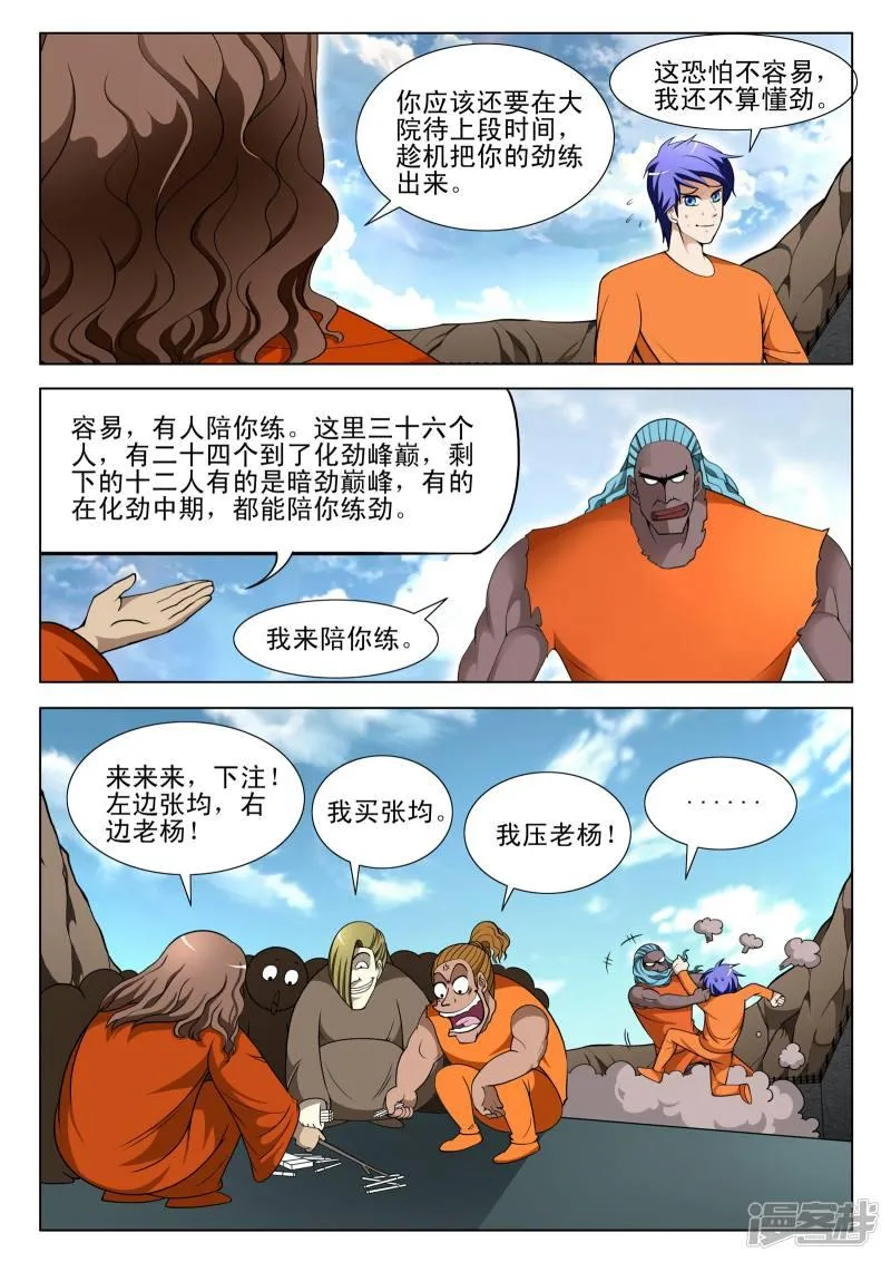 第94话 第8页