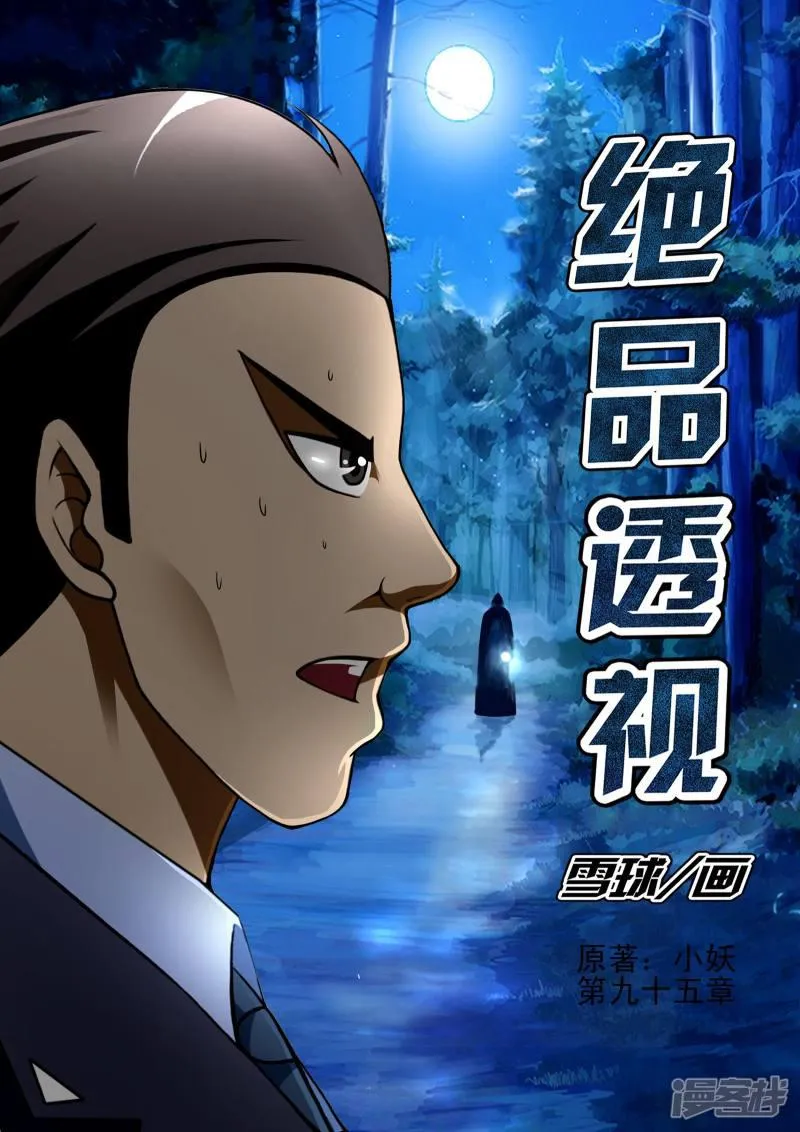 第95话 第1页