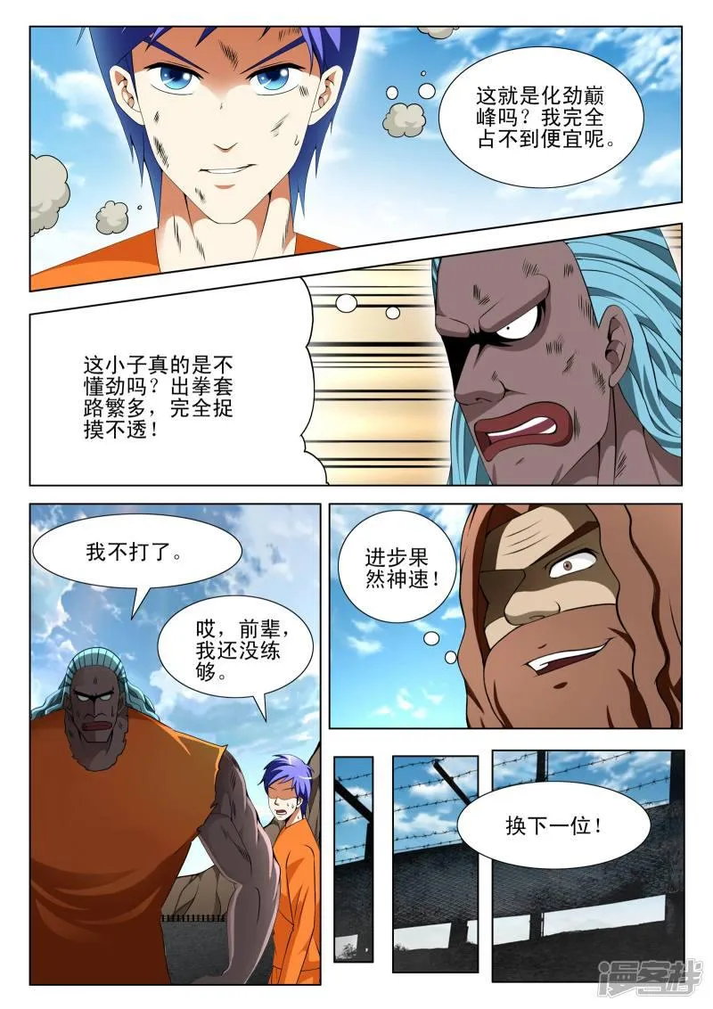 第95话 第3页