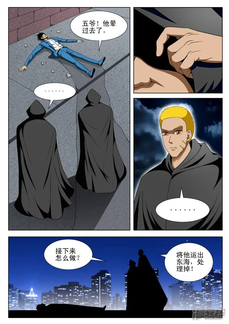 第95话 第6页