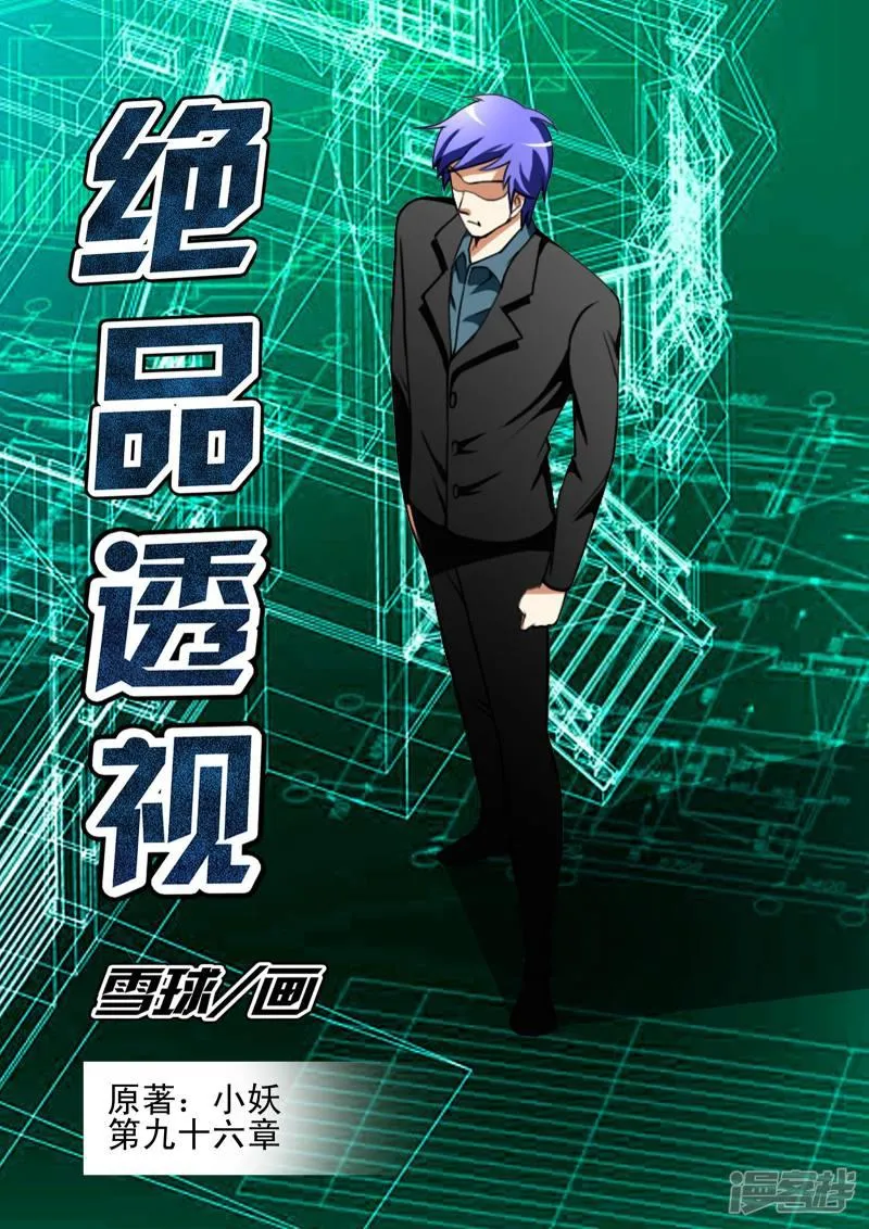 第96话 第1页