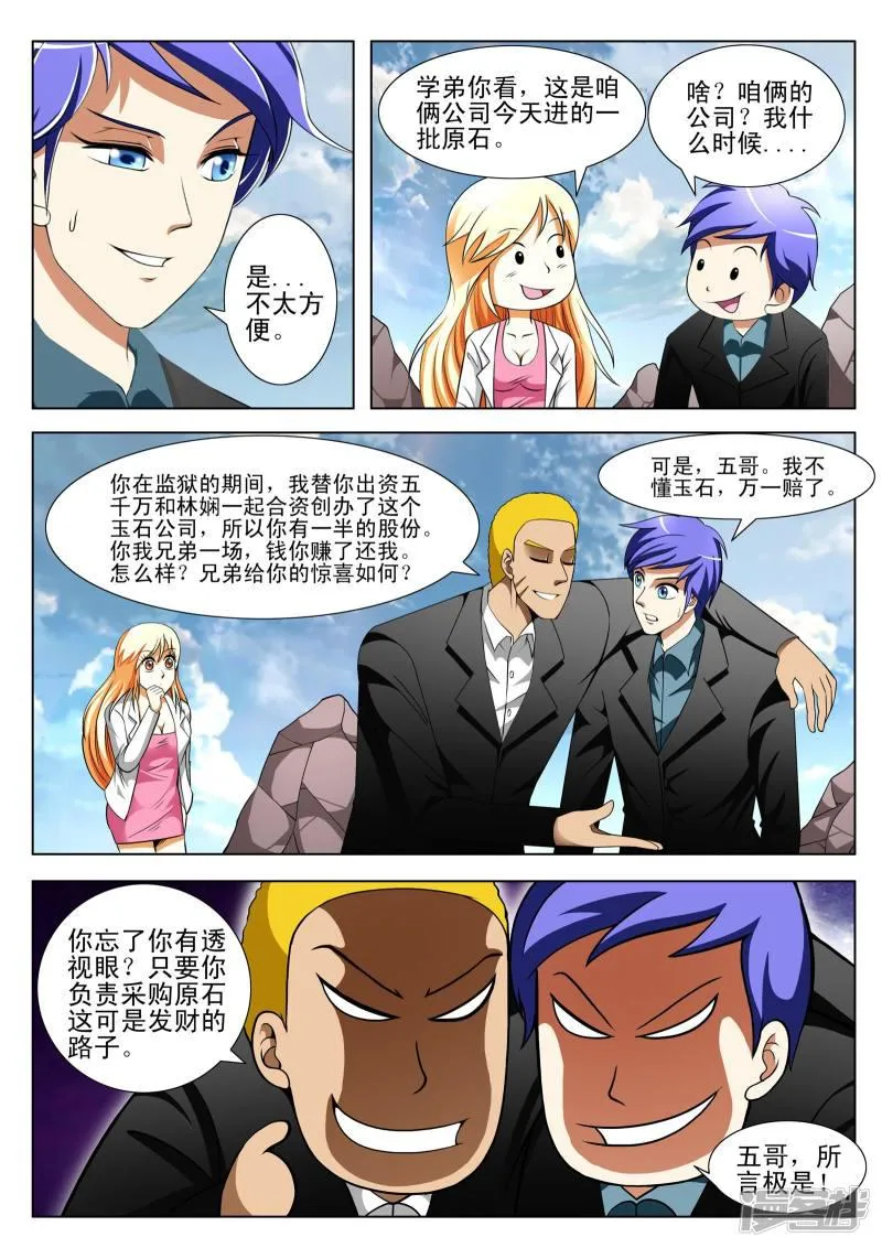 第96话 第5页