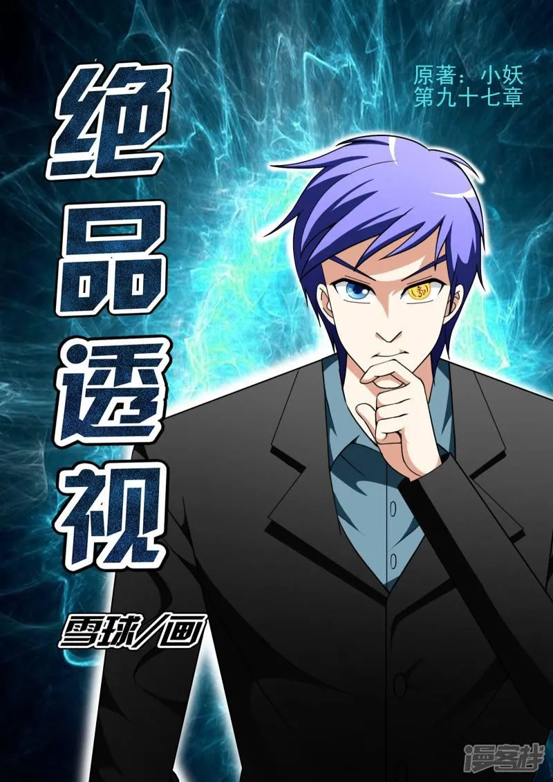 第97话 第1页