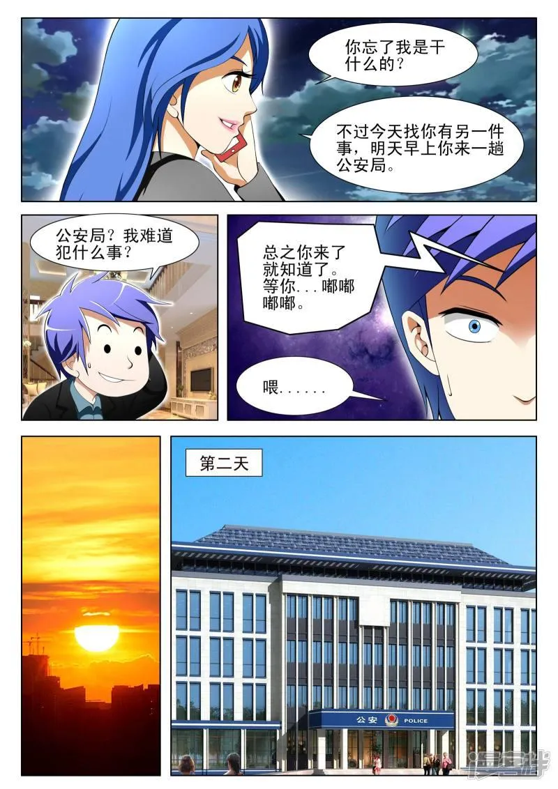 第97话 第5页