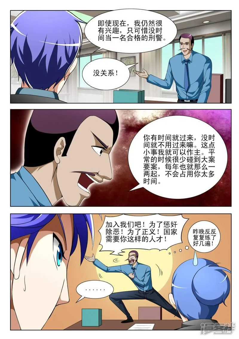 第97话 第7页
