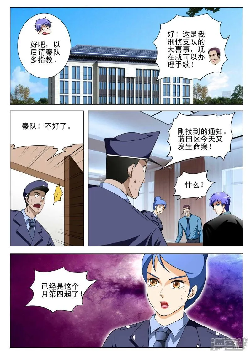 第97话 第8页