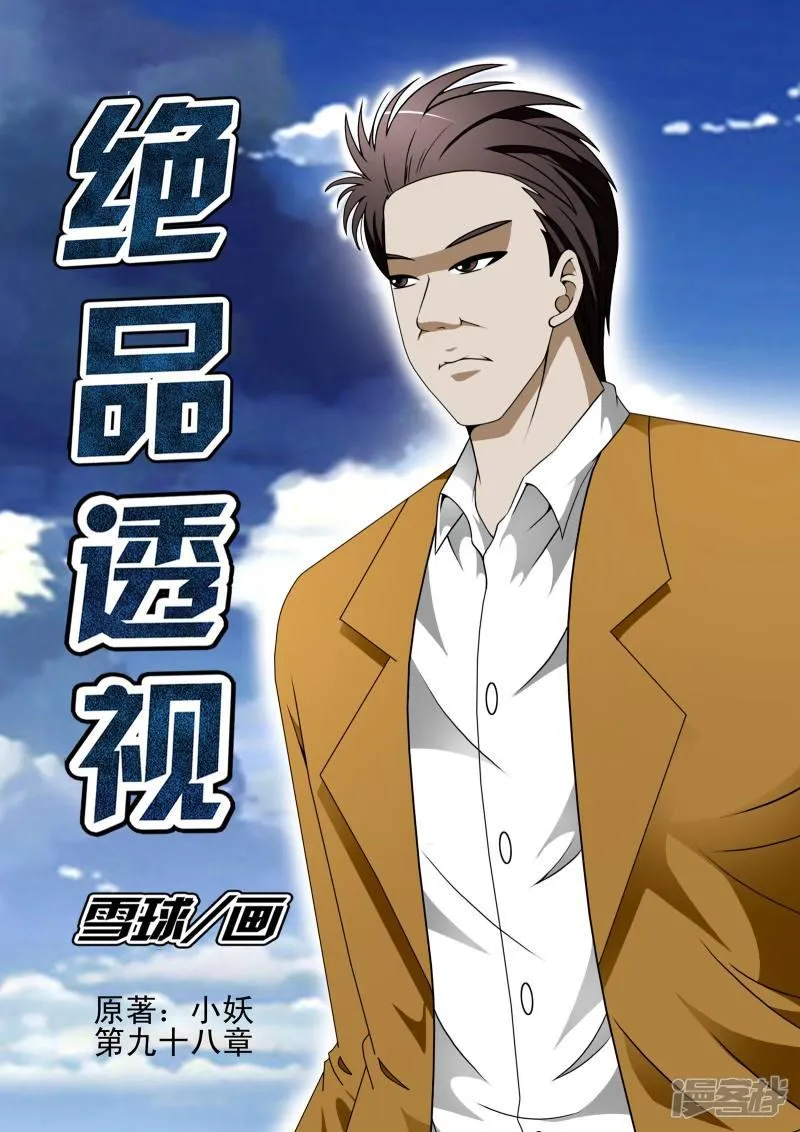 第98话 第1页