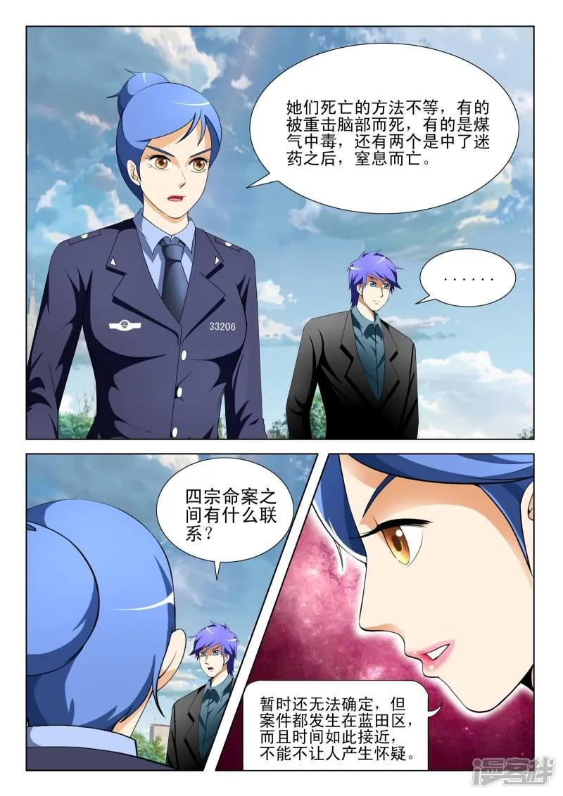第98话 第3页