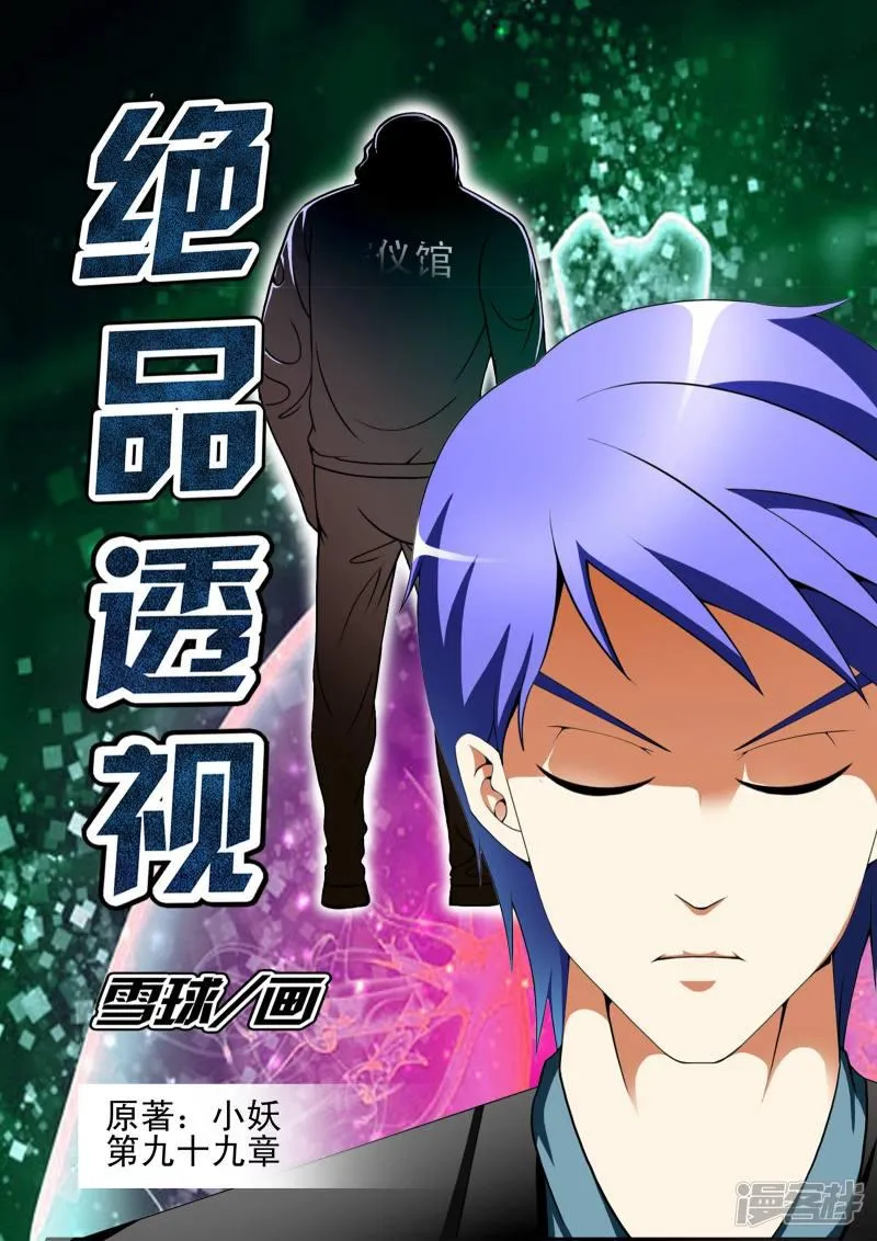 第99话 第1页