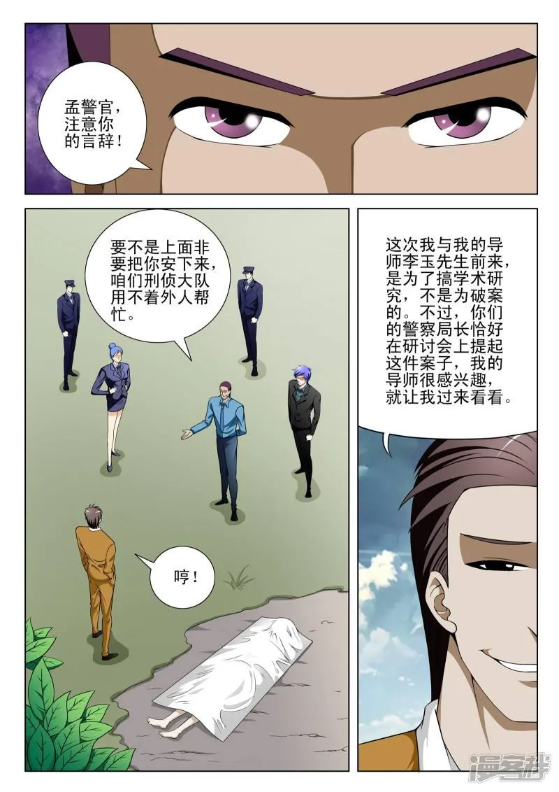 第99话 第3页