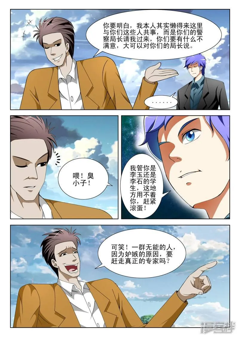第99话 第4页
