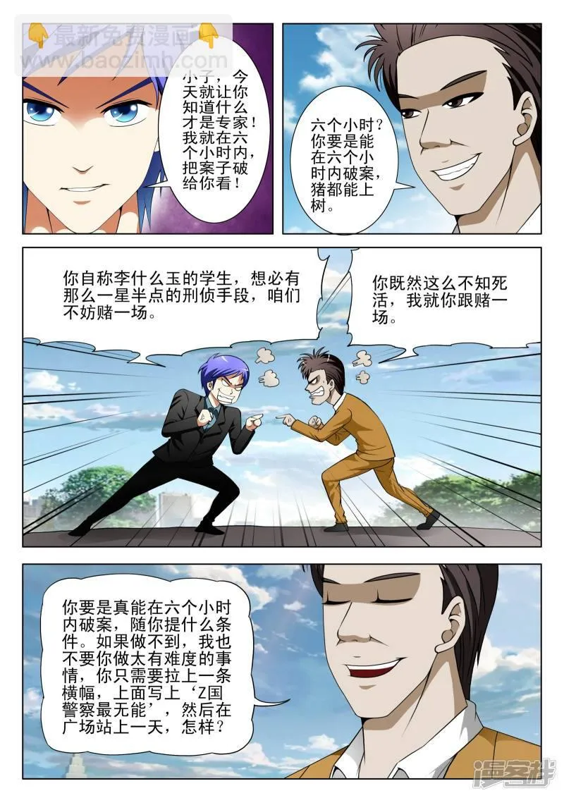 第99话 第5页